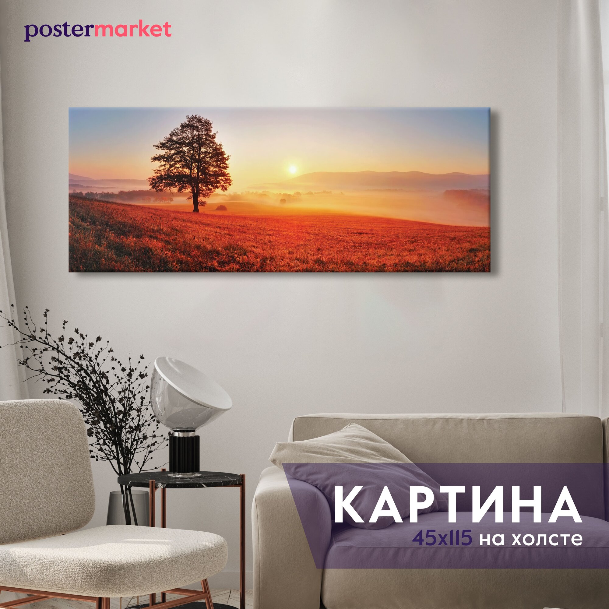 Картина Postermarket Закат на поле 45х115 см интерьерная на холсте Hoff - фото №1