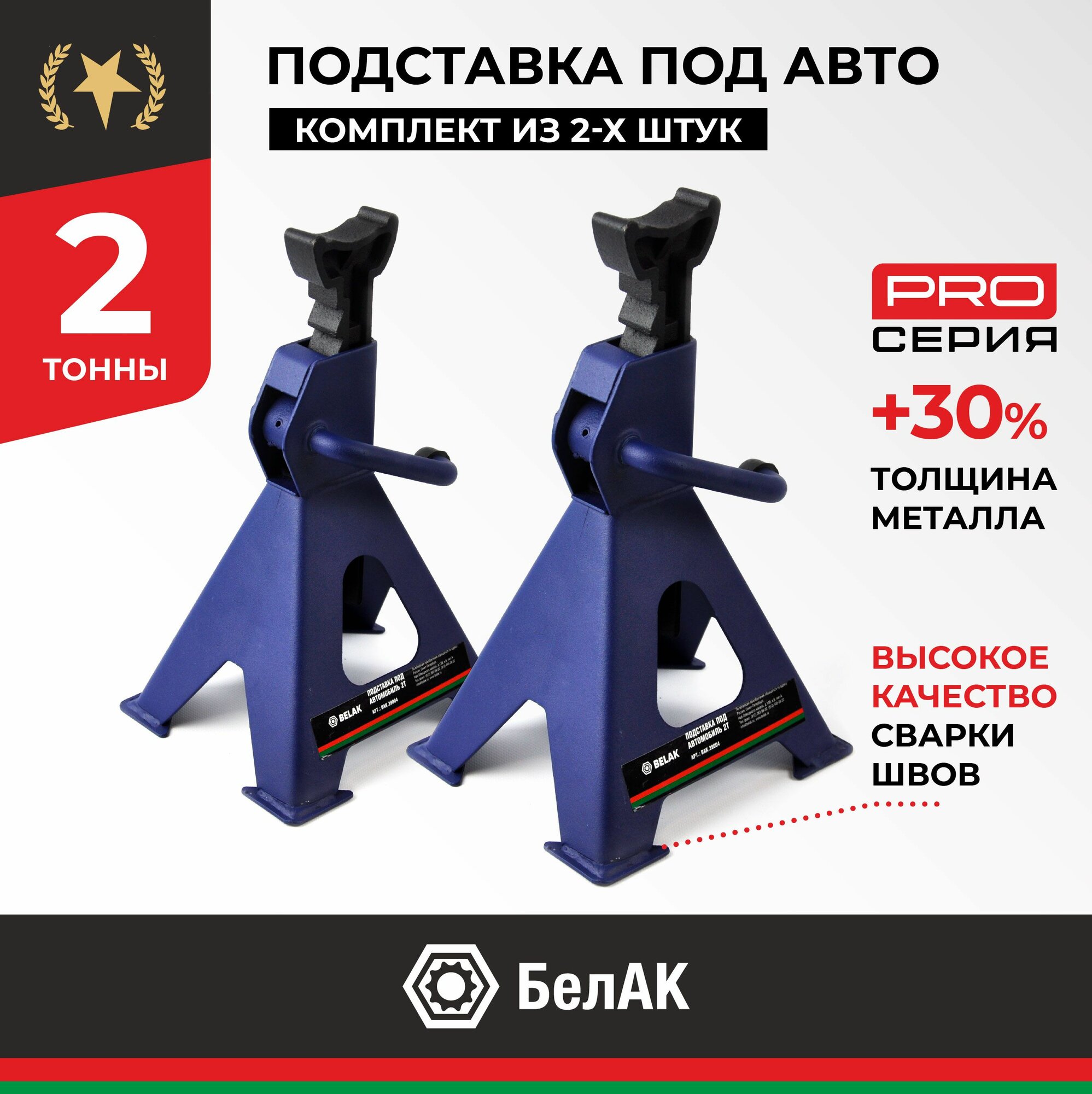 Стойка страховочная 2т с гребенкой 2 тонны BAK.39004