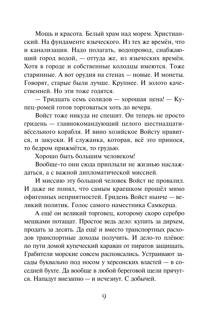 Варяг Дерзкий (Мазин Александр Владимирович) - фото №13
