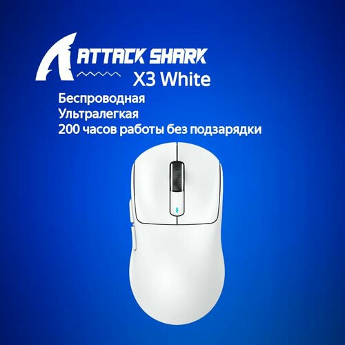Игровая мышь Attack Shark X3 White белый USB Радиоканал Bluetooth 4000₽