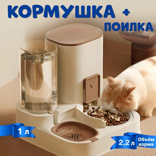 Кормушка для кошек автоматическая два в одном
