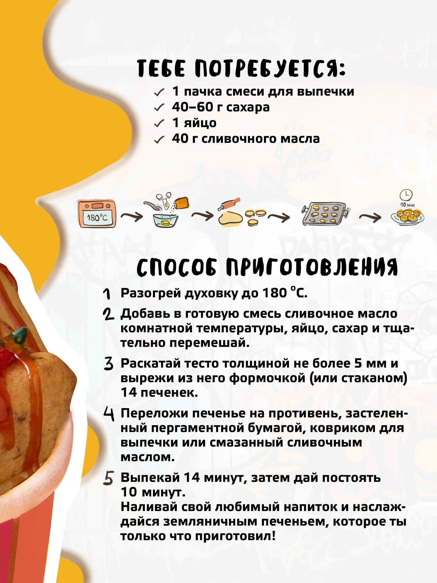 Песочное печенье берри кукис с земляникой и кокосом Смесь для выпечки Yelli кулинарный челлендж 130г — фото 1