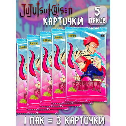 Коллекционные карточки Магическая битва Jujutsu Kaisen ver2 5 паков 500₽