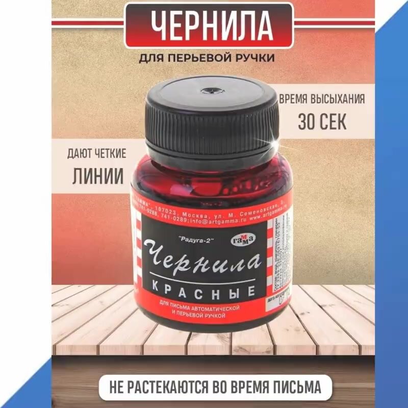 Чернила Гамма для перьевой ручки, для заправки картриджа 70мл. — фото 1