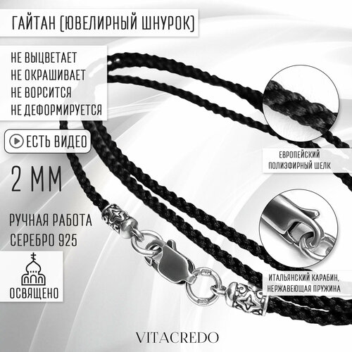 Шнур VitaCredo серебро 925 проба чернение длина 40 см средний вес 2 г черный 1146₽