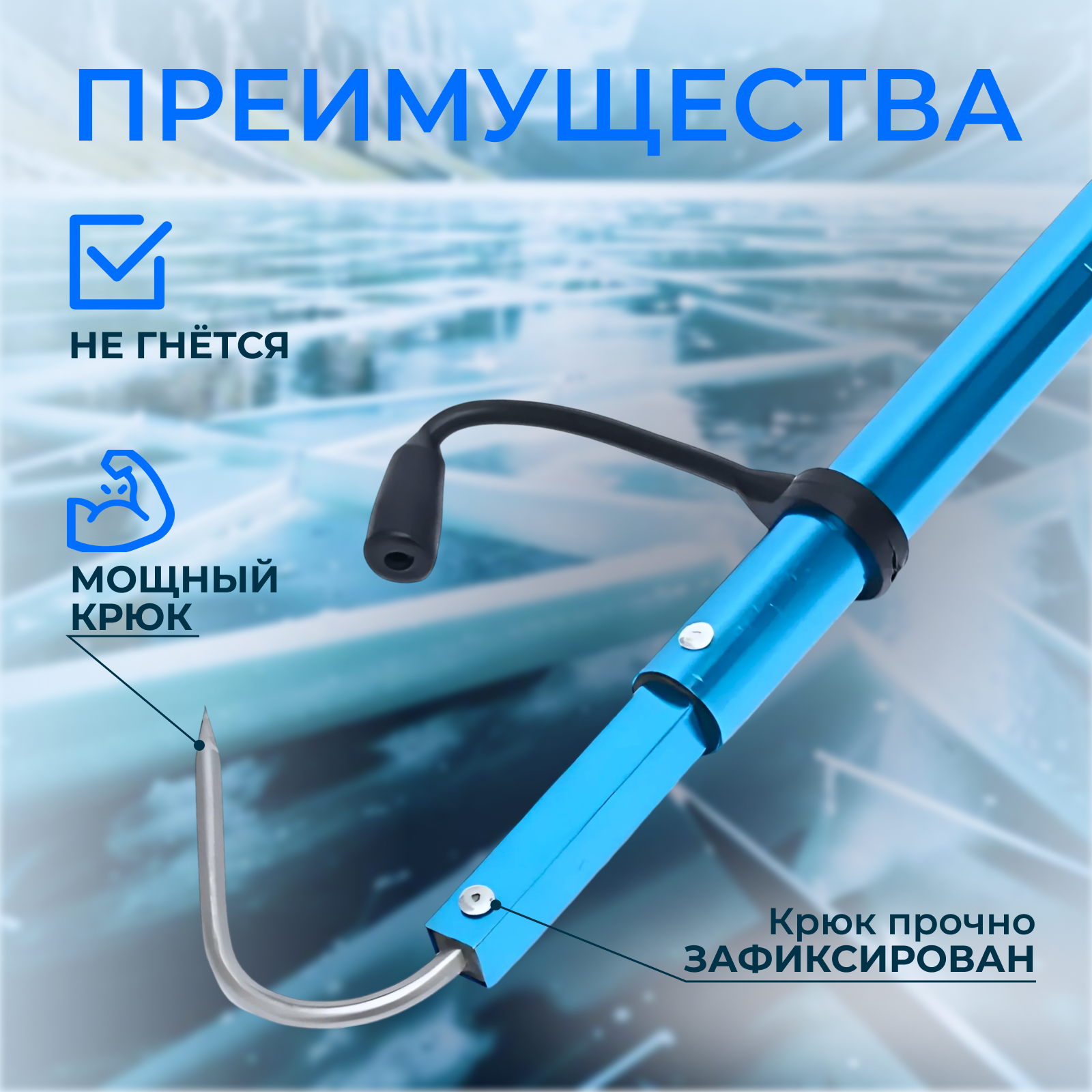 Багор Свияга, телескопический, для зимней рыбалки, металл, голубой, 100 см — фото 1