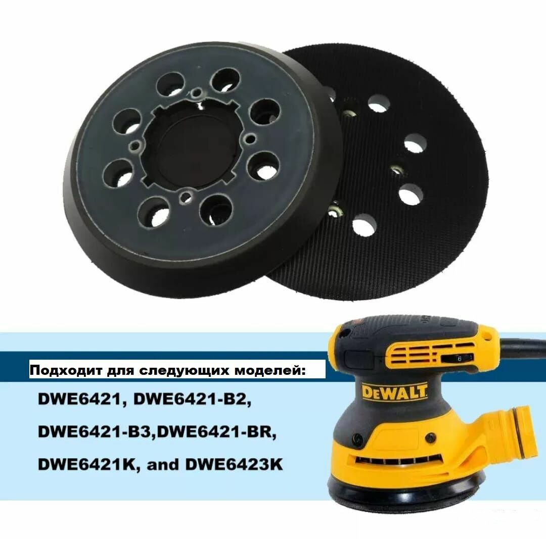Подошва для шлифмашин DeWalt 125 мм 4 винта 8 отверстий тарелка опорная
