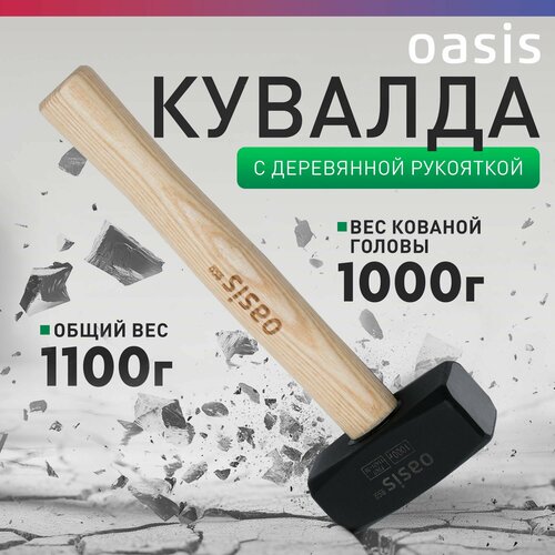 фото Кувалда с деревянной рукояткой oasis eco 1000 г 103010802001