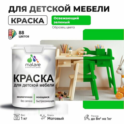 фото Краска акриловая (ак) malare для детской мебели матовая освежающий зеленый 1 кг