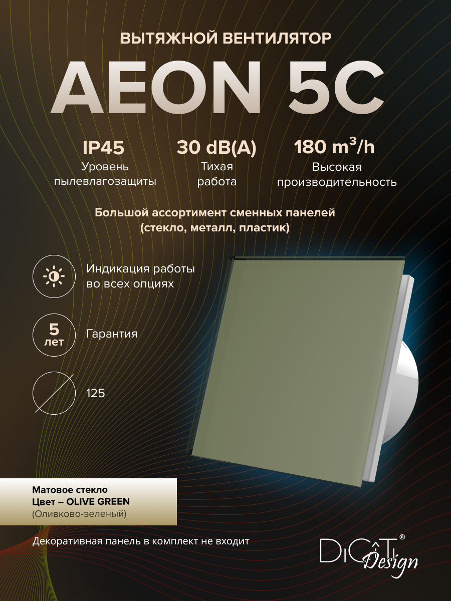Вентилятор вытяжной DICITI AEON 4С с обратным клапаном, D100 мм