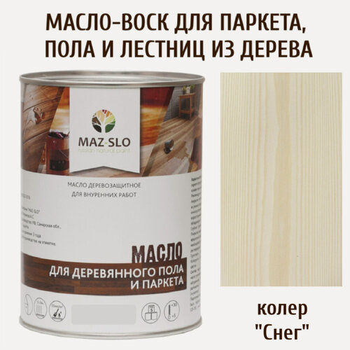 Изображение товара Масло для деревянного пола, паркета, лестниц MAZ-SLO, цвет "Снег", 1 литр, уф-защита