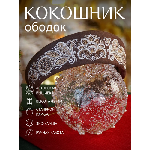 фото Ободок-кокошник с вышивкой пейсли-шоколад универсальный на голову, головной убор для девушки, для женщины "душенька" из искусственной замши