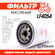 FILMANT Фильтр масляный LF4054