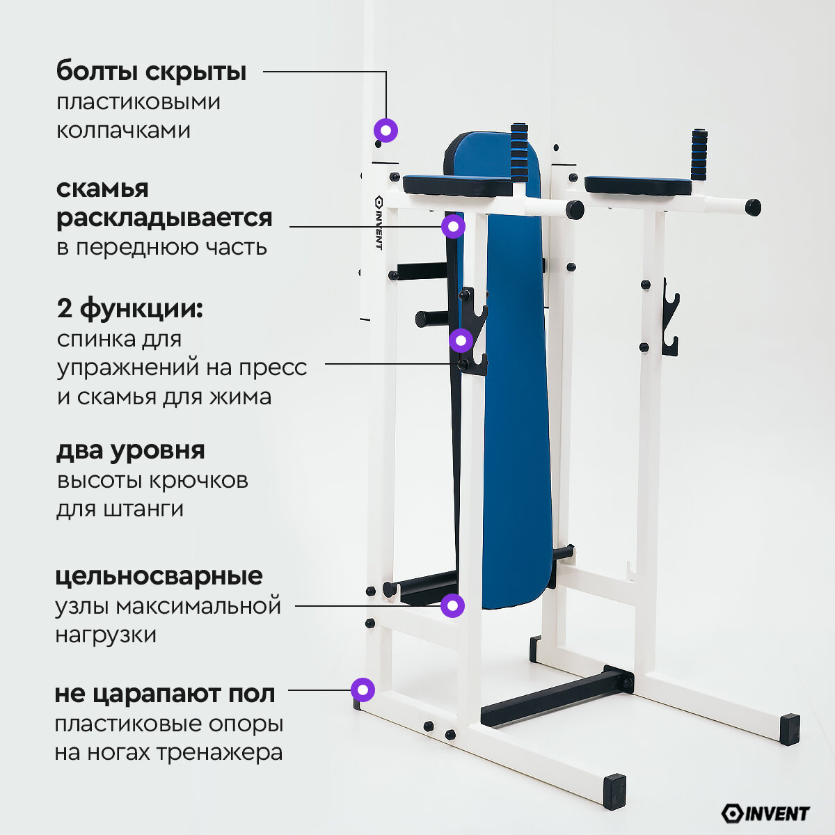 Напольный турник со скамьей + брусья + пресс INVENT TN-03 — фото 1