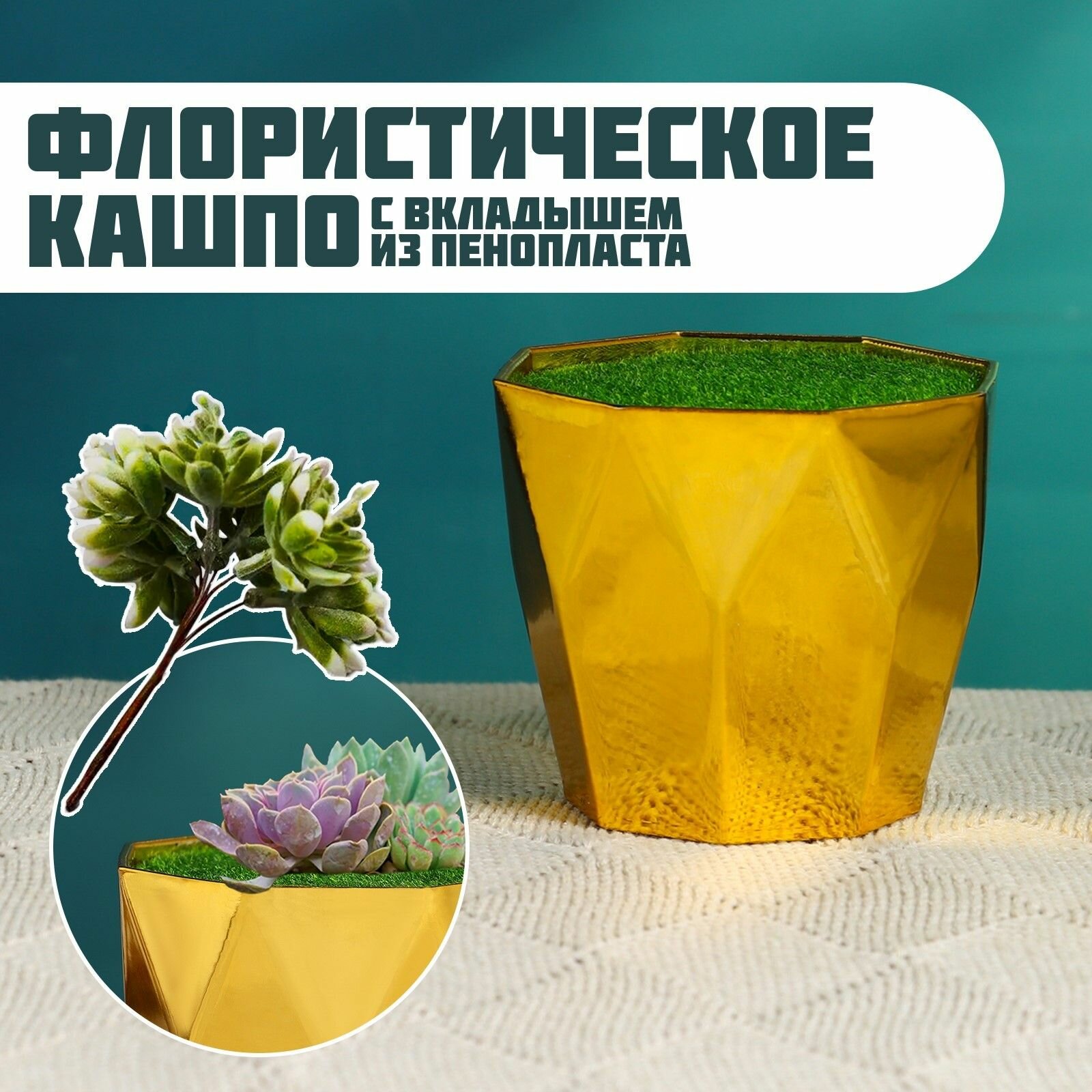Флористическое кашпо 