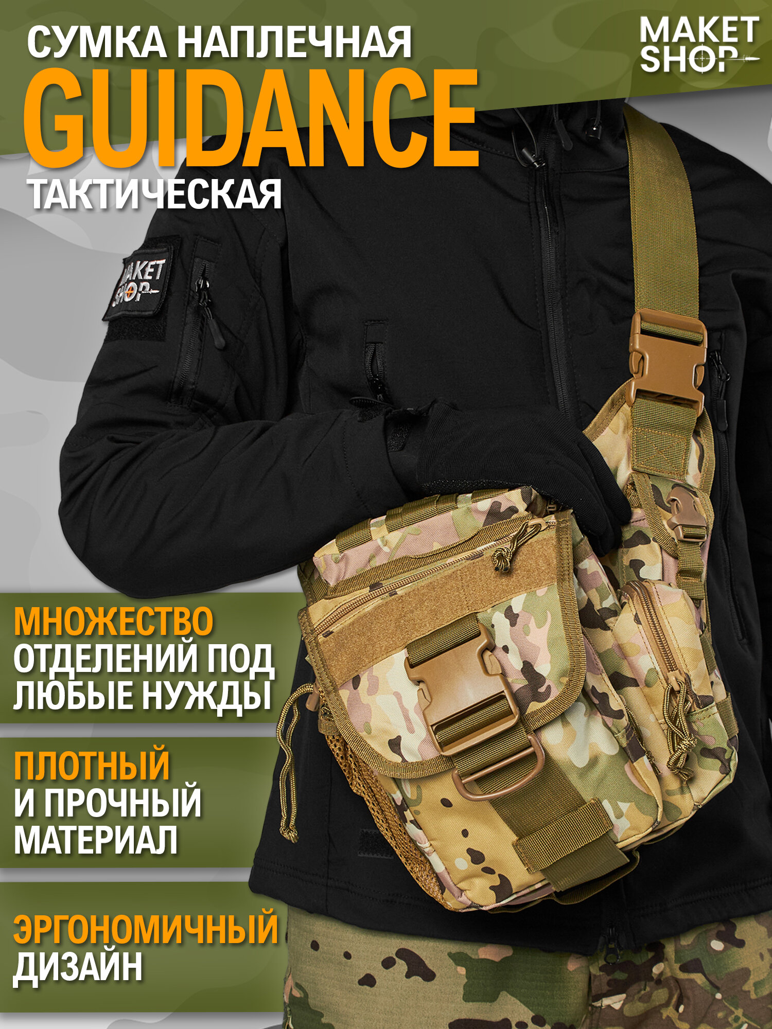 Сумка мессенджер Black Hawk