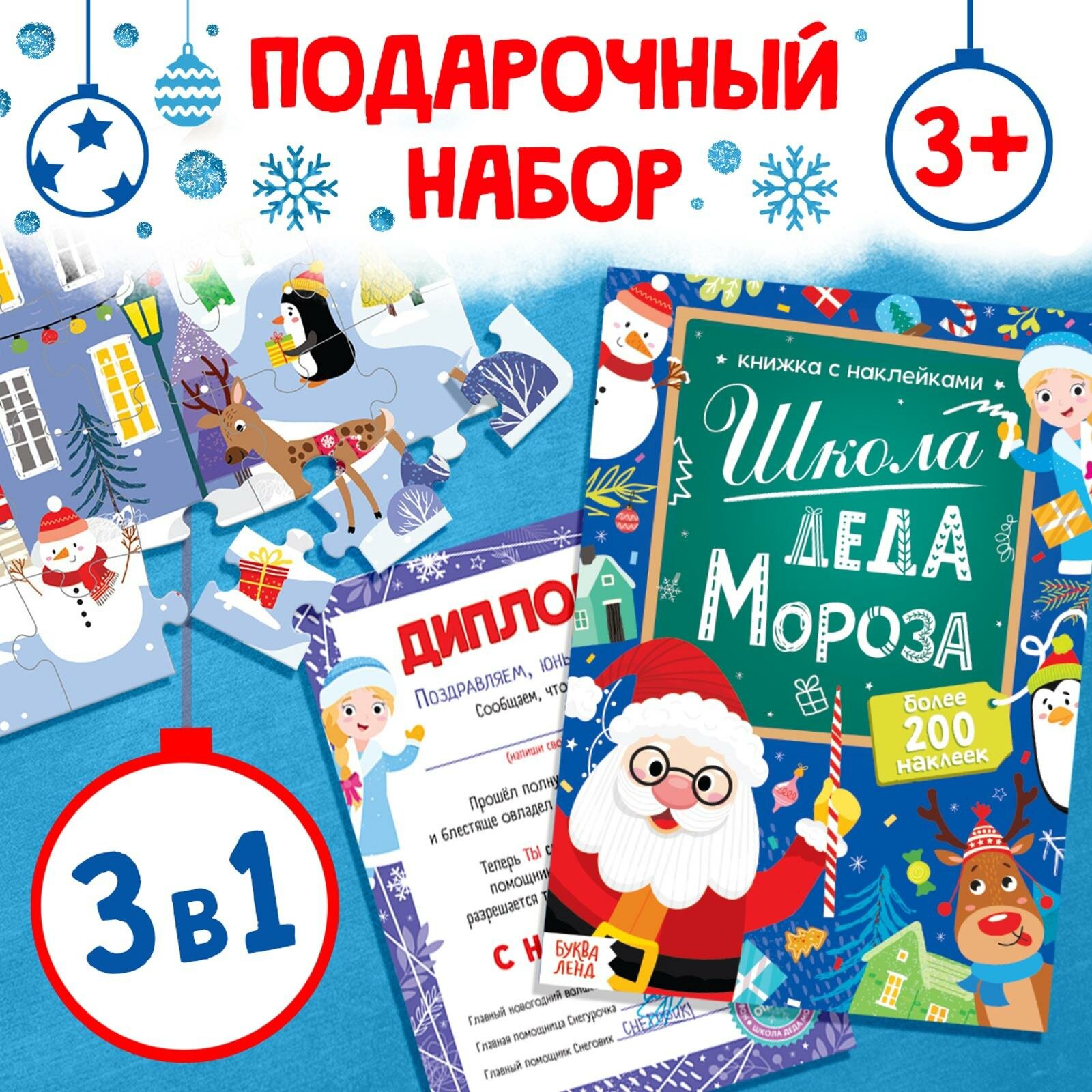 Набор 3 в 1 буква-ленд 