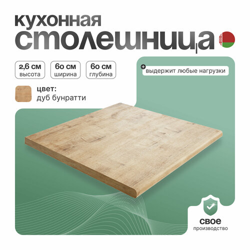 фото Модуль кухонный столешница, спадардрэва, модульная кухня, 600х600 мм, лдсп