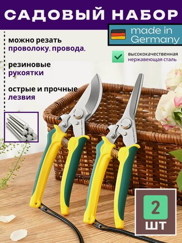Изображение товара Набор секатор садовый, 2 шт Германия, для цветов и деревьев