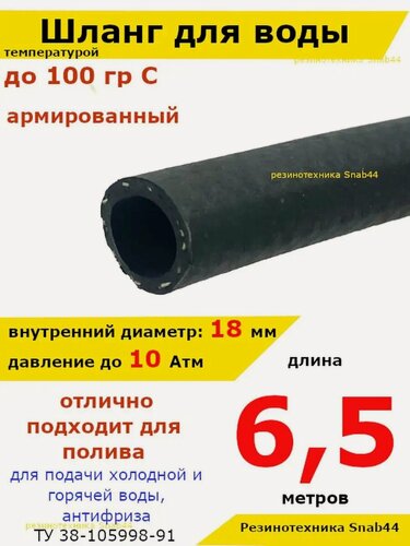 Изображение товара Шланг для полива 3/4 дюйма / 6.5 метров. Резиновый для сада, дома и дачи. Армированный поливочный шланг 3-х слойный для горячей/холодной воды и антифриза. Высокопрочный из резины.