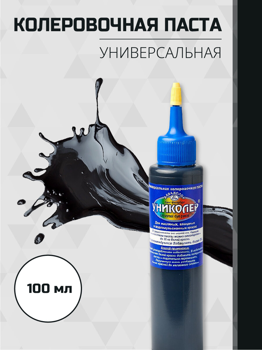 Колеровочная паста 100 мл универсальная "Аква-колор" Униколер № 15 чёрный С4215