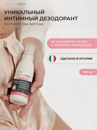 Изображение товара DermoXEN Дезодорант для интимного ухода - защита от запаха и бактерий, 100 мл