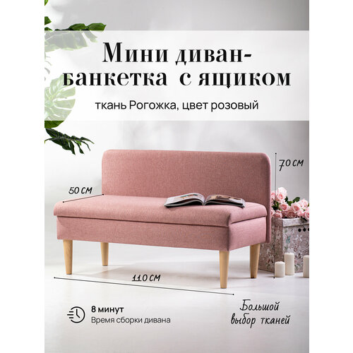 фото Диван с ящиком (кухню, офис, прихожую, балкон, школу, общественных пространств) рогожка розовая (ш110-г50-в70 см). rakiza