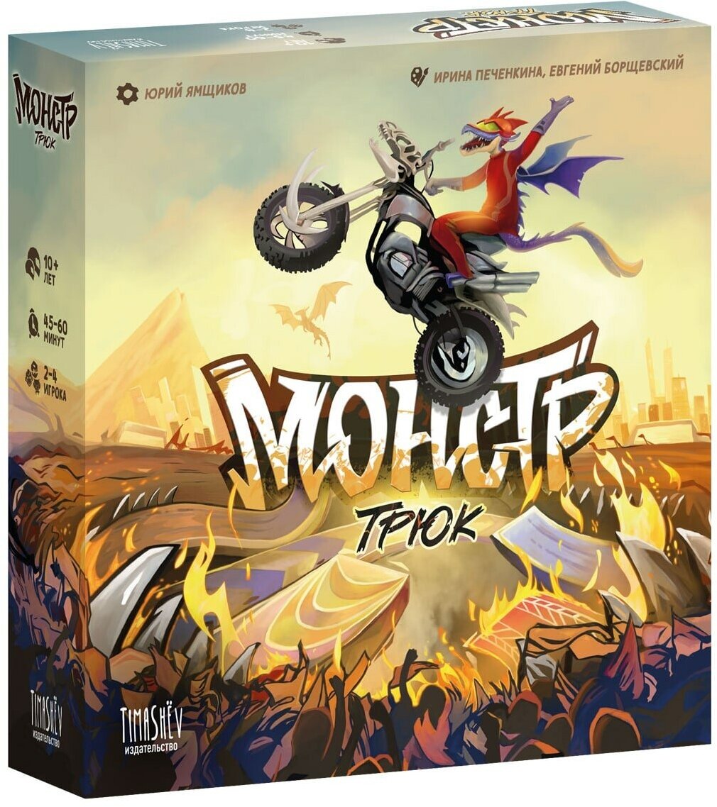 Настольная игра "Монстр-трюк"