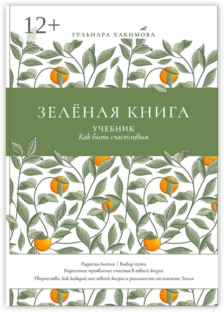 Зеленая книга