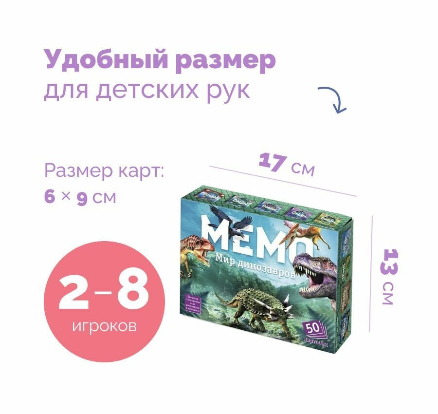 Настольная обучающая мемори игра "Мир динозавров" игровой набор из карточек — фото 1