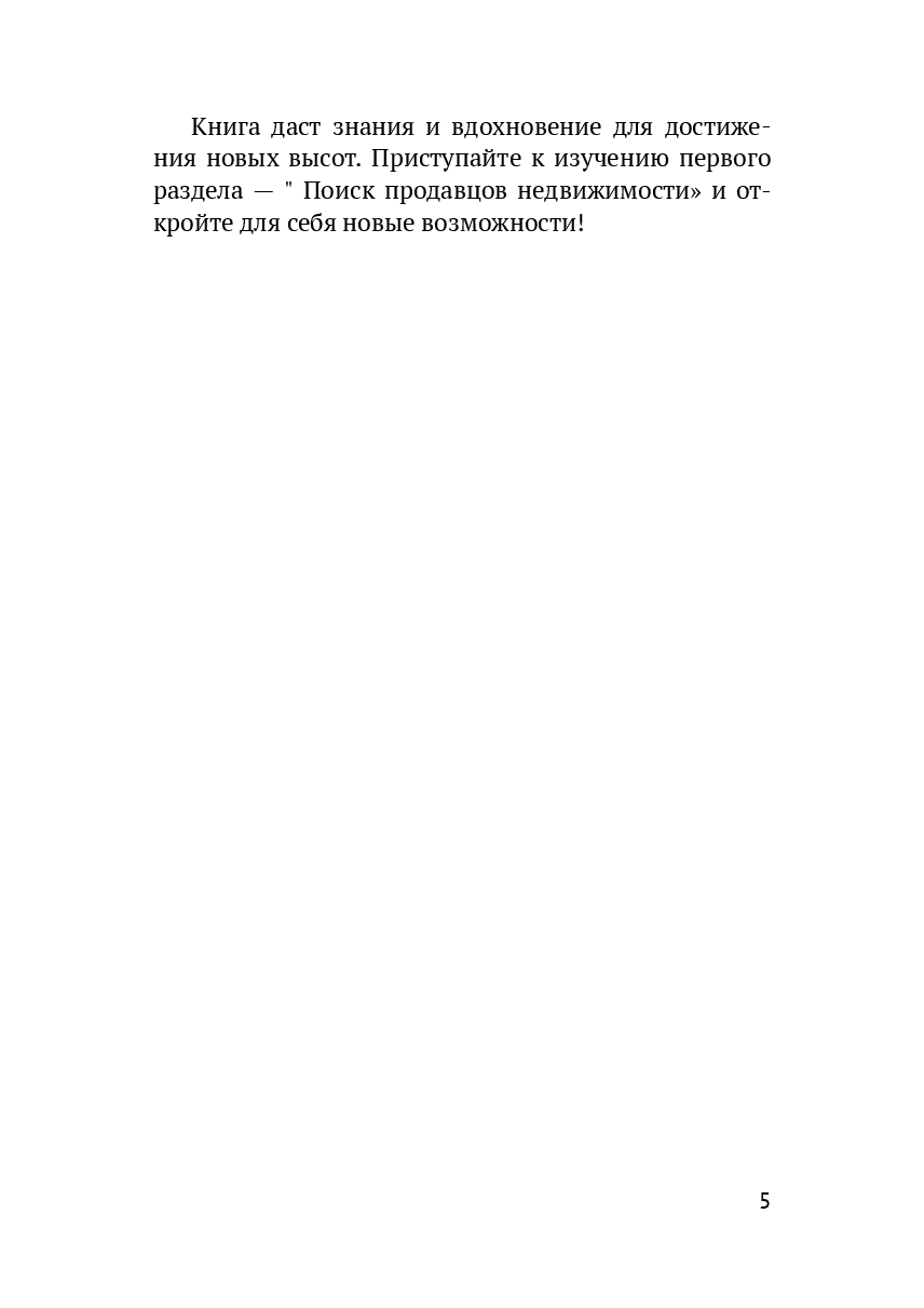 Профессиональная работа риелтора с продавцом недвижимости — фото 1