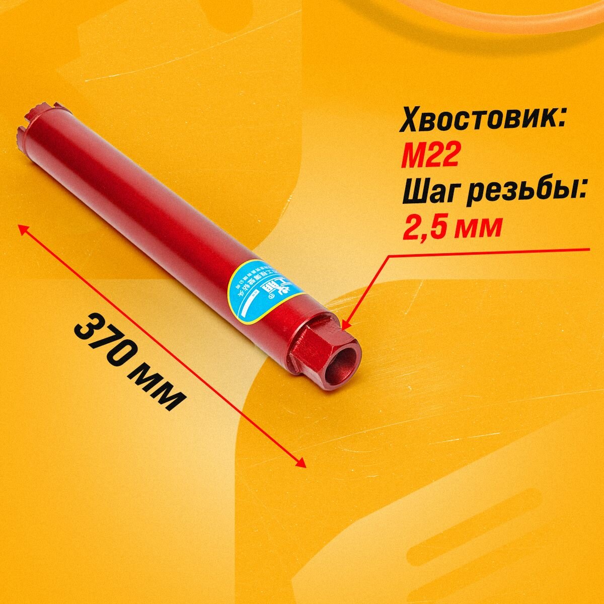 Коронка алмазная M22 51*370 мм по бетону мокрорез Stroykatools — фото 1