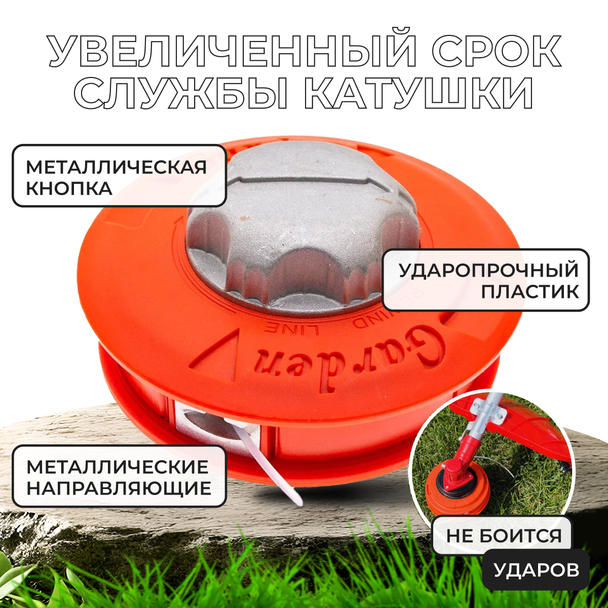 Катушка для триммера быстрозаправляемая М10*1.25 с левой резьбой, головка с леской — фото 1