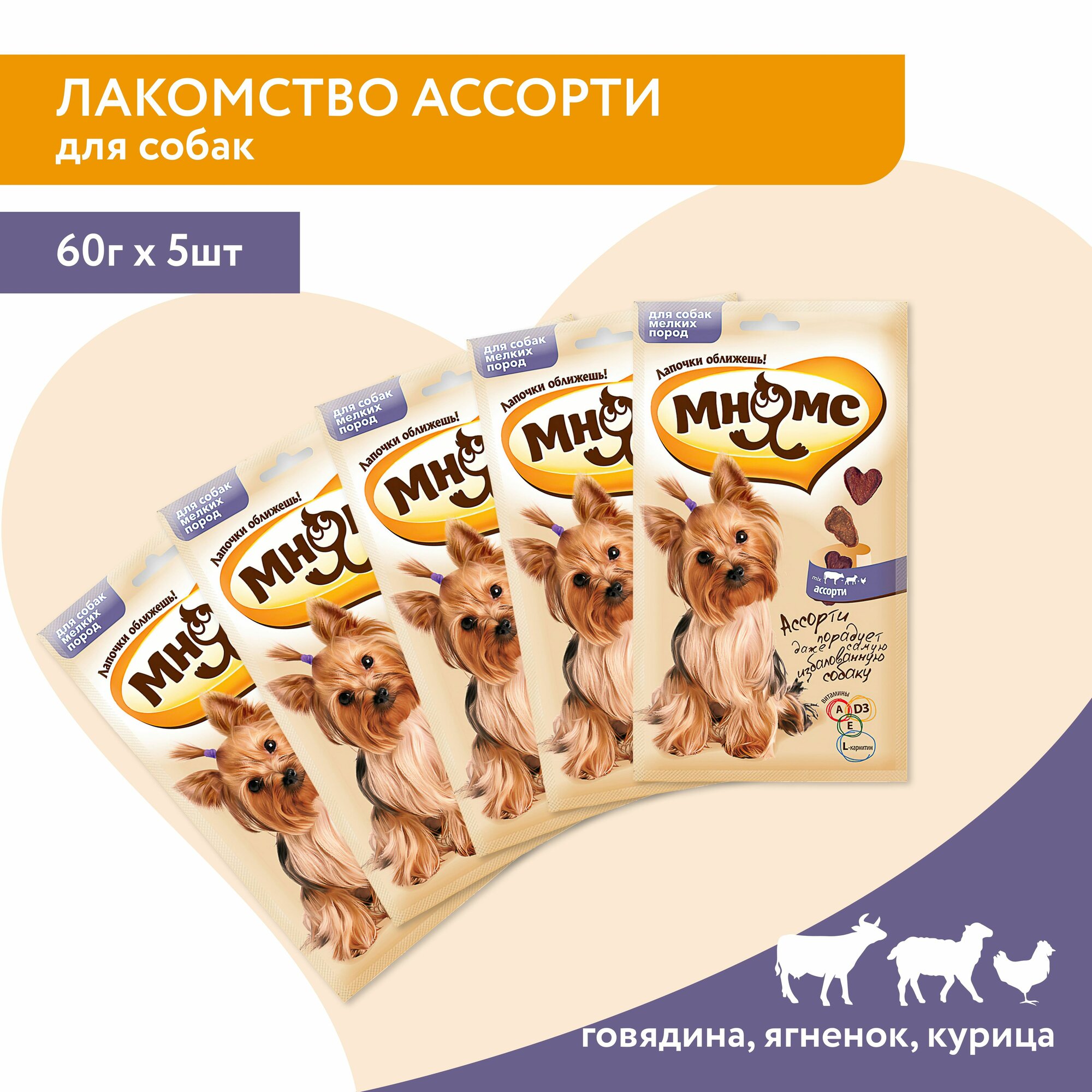 Лакомство Мнямс ассорти для собак мелких пород говядина, ягненок, курица 60 г * 5шт