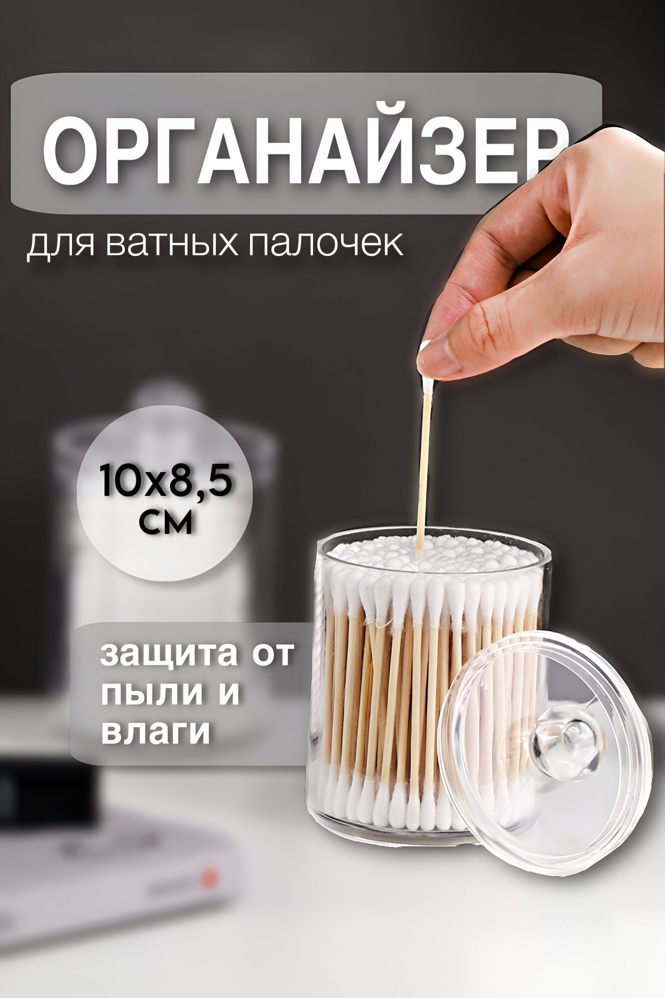 Органайзер для палочек пластик прозрачный с крышкой 10 х 85см