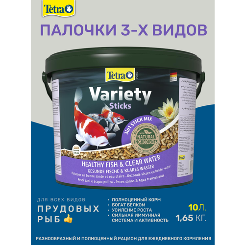 Корм для прудовых рыб Tetra Pond Variety Sticks 10л/1650гр смесь палочки