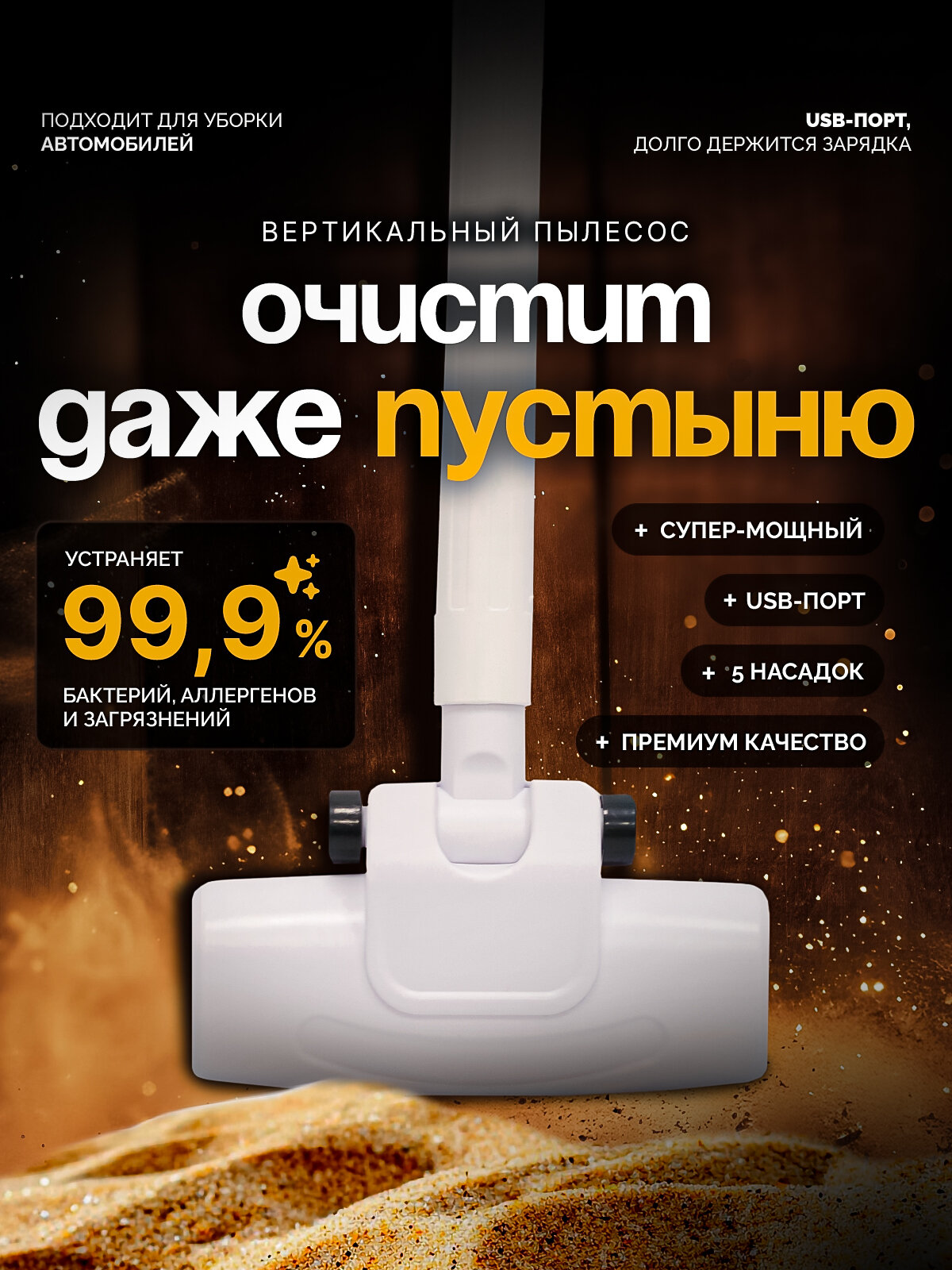 Вертикальный беспроводной usb пылесос для легкой уборки дома, уборка пола + автомобильный с насадками