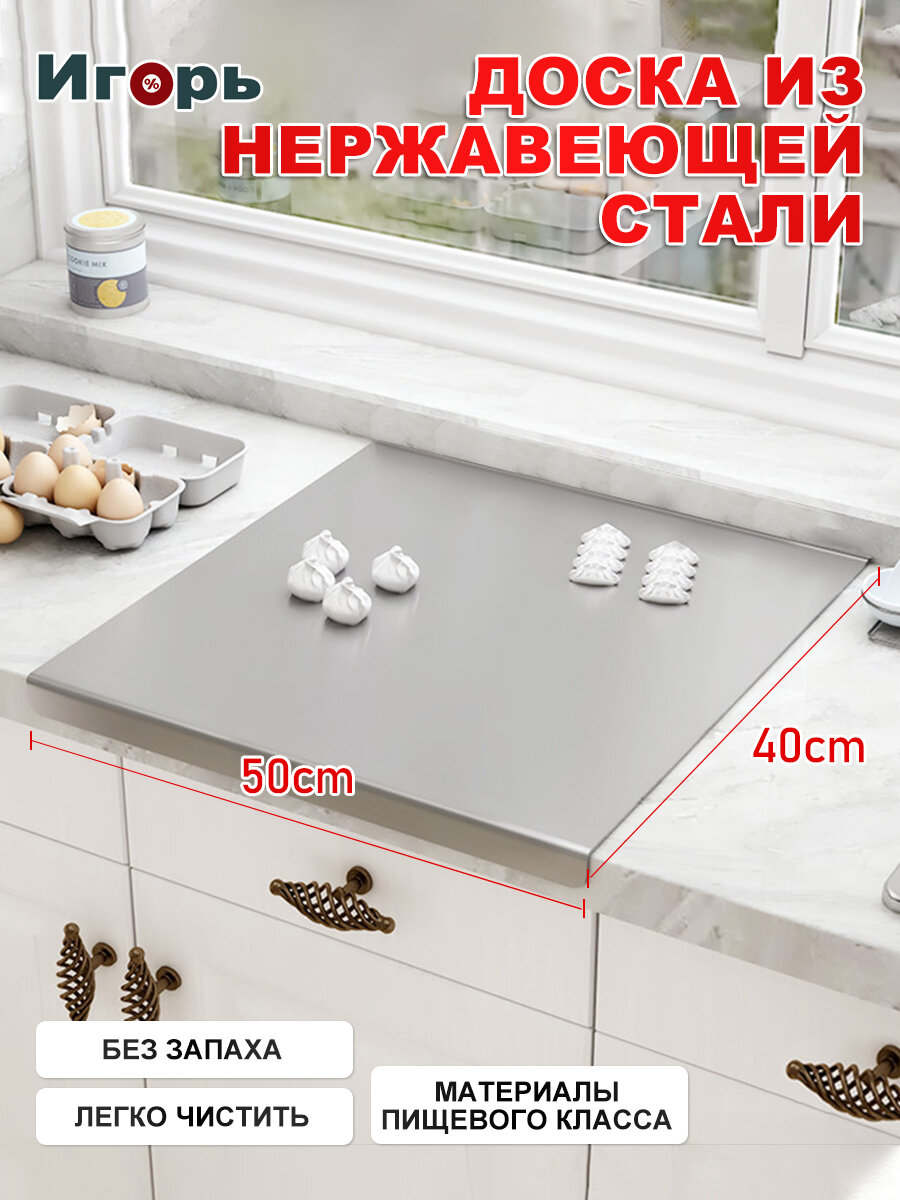 Разделочная доска Игорь, нержавеющая сталь, 40x50 см, с бортиками