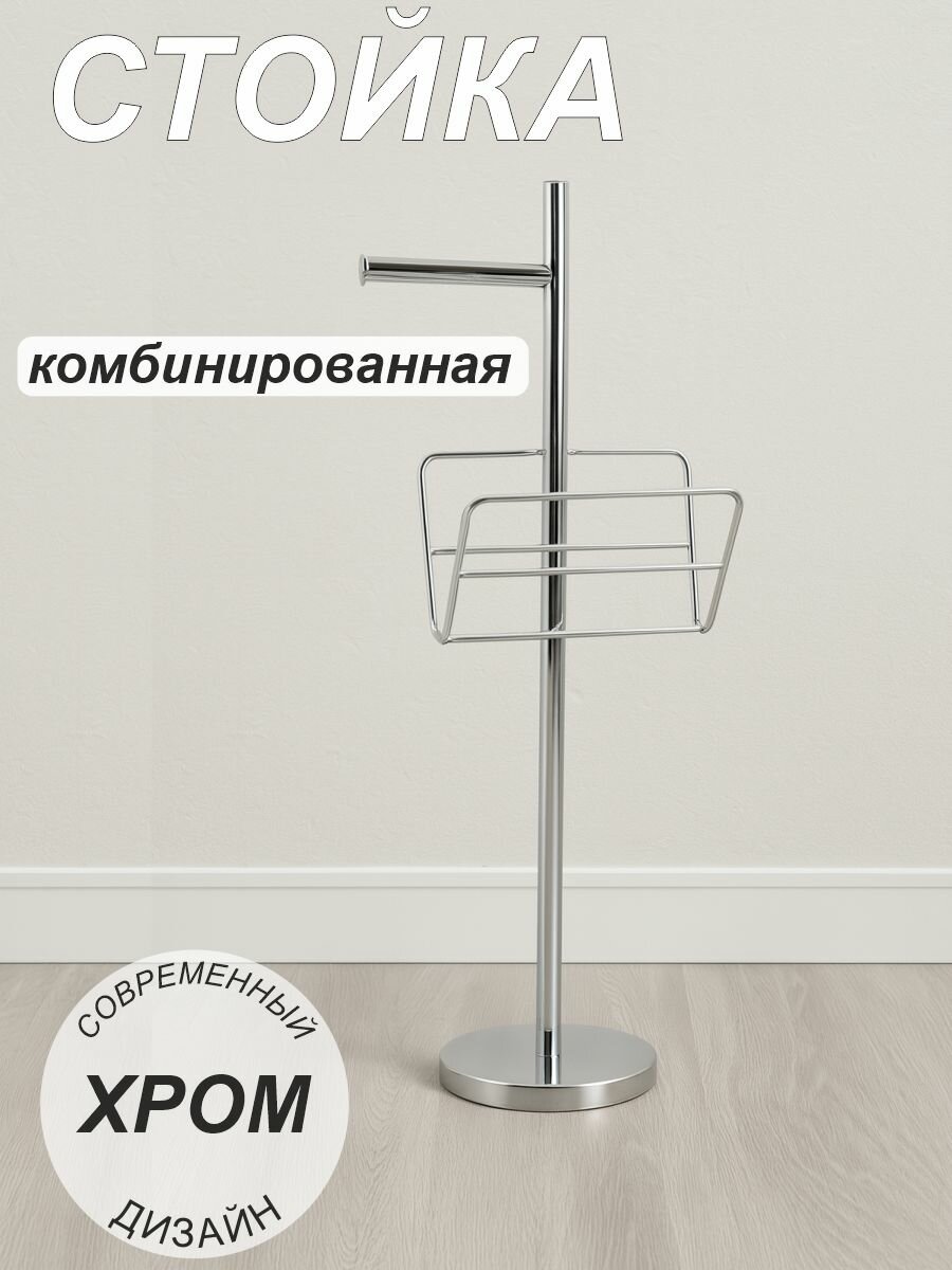 Газетница и держатель для туалетной бумаги арт.8096-1 (2 функции) SMS