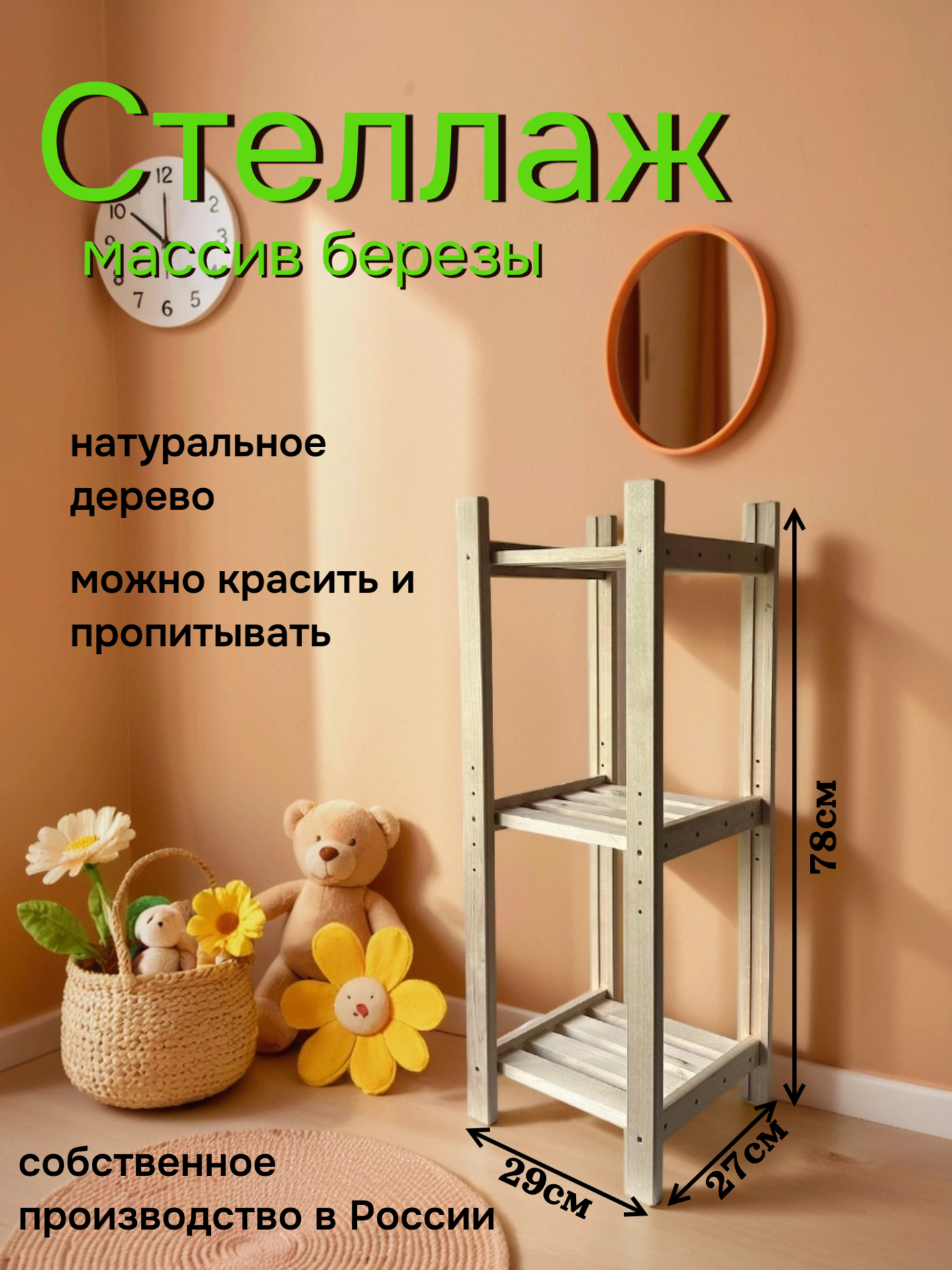 Стеллаж "Стем3/245", деревянный, напольный, 3 полки, 78х30х27 см