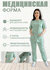 Женский медицинский костюм из лавсана с коротким рукавом от easYOUform