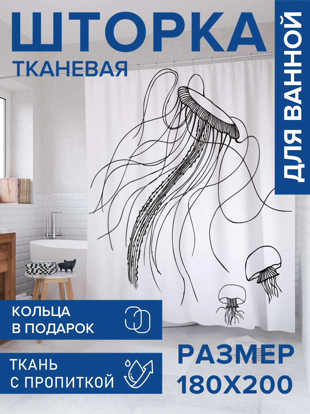 Штора в ванную тканевая с водоотталкивающей пропиткой / занавеска в душевую с рисунком 