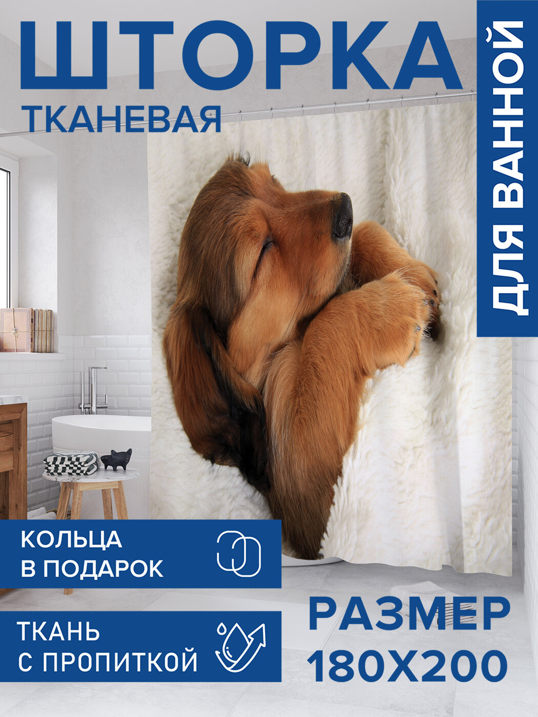 Штора в ванную тканевая с водоотталкивающей пропиткой / занавеска в душевую с рисунком 