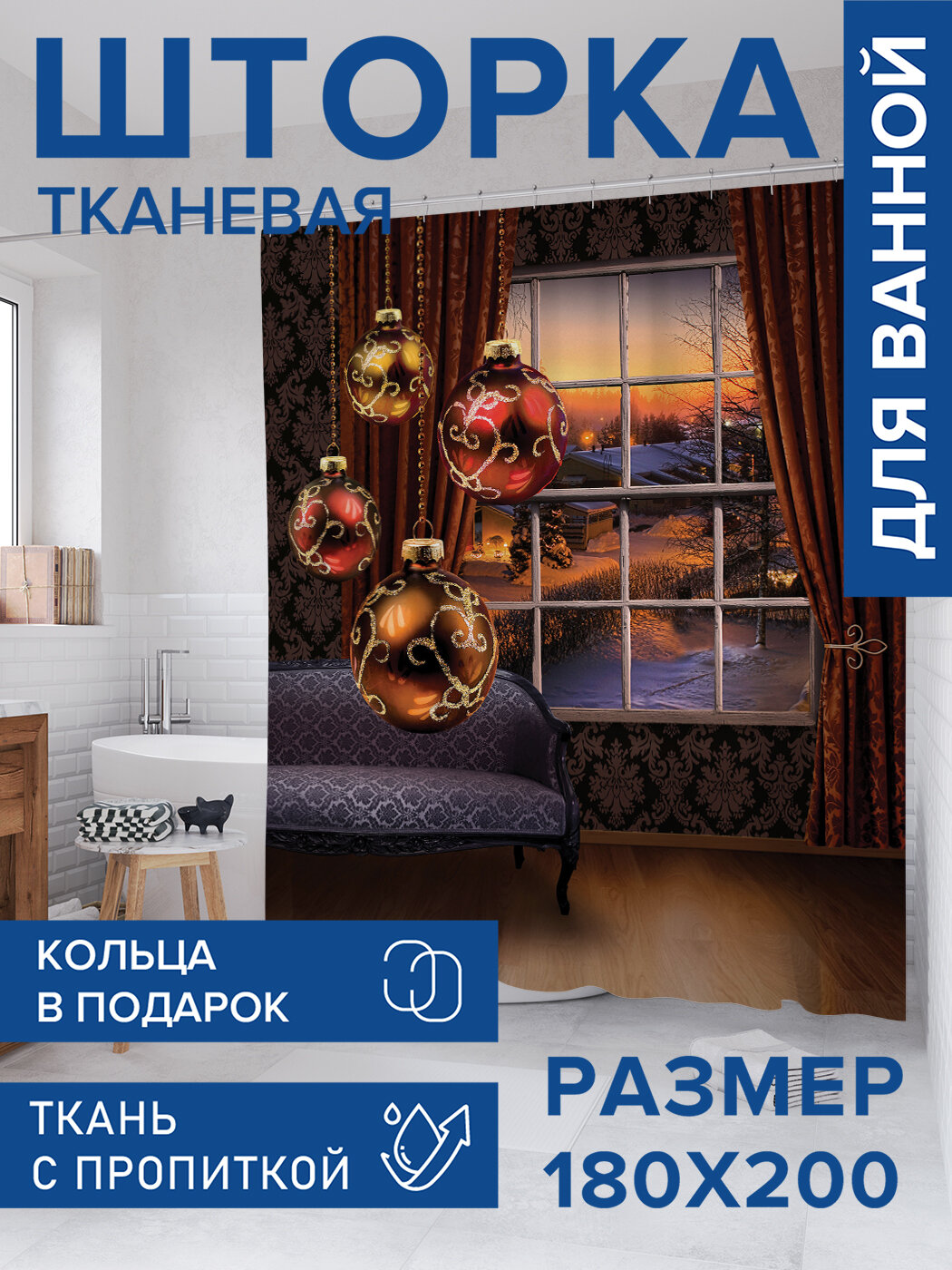 Штора в ванную тканевая с водоотталкивающей пропиткой / занавеска в душевую с рисунком 