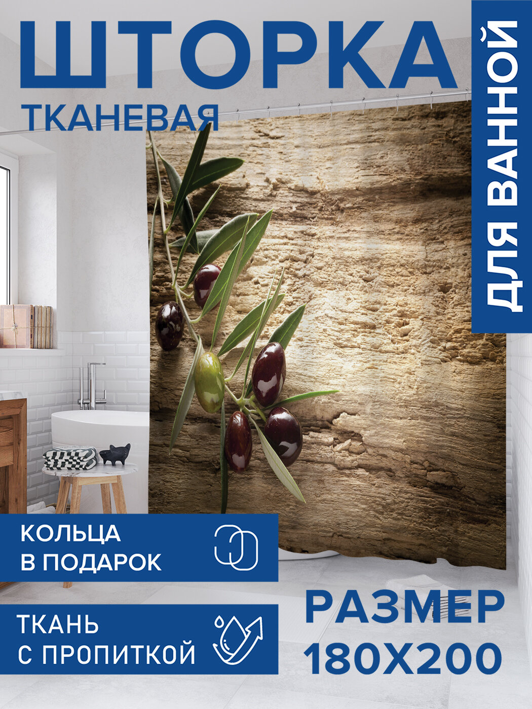 Штора в ванную тканевая с водоотталкивающей пропиткой / занавеска в душевую с рисунком 