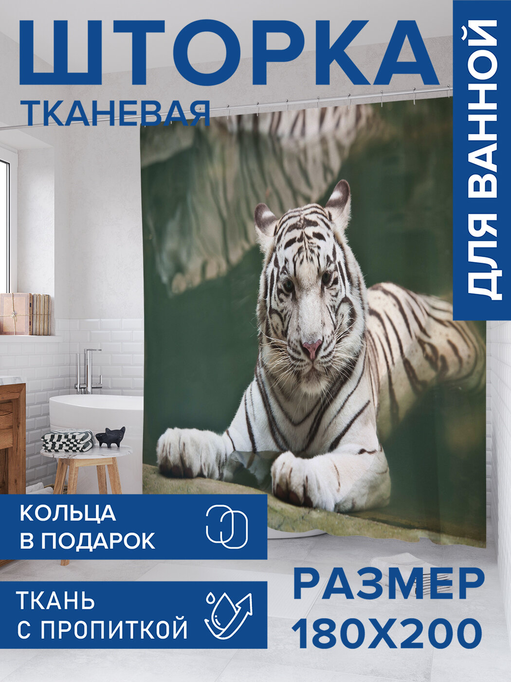 Штора в ванную тканевая с водоотталкивающей пропиткой / занавеска в душевую с рисунком 