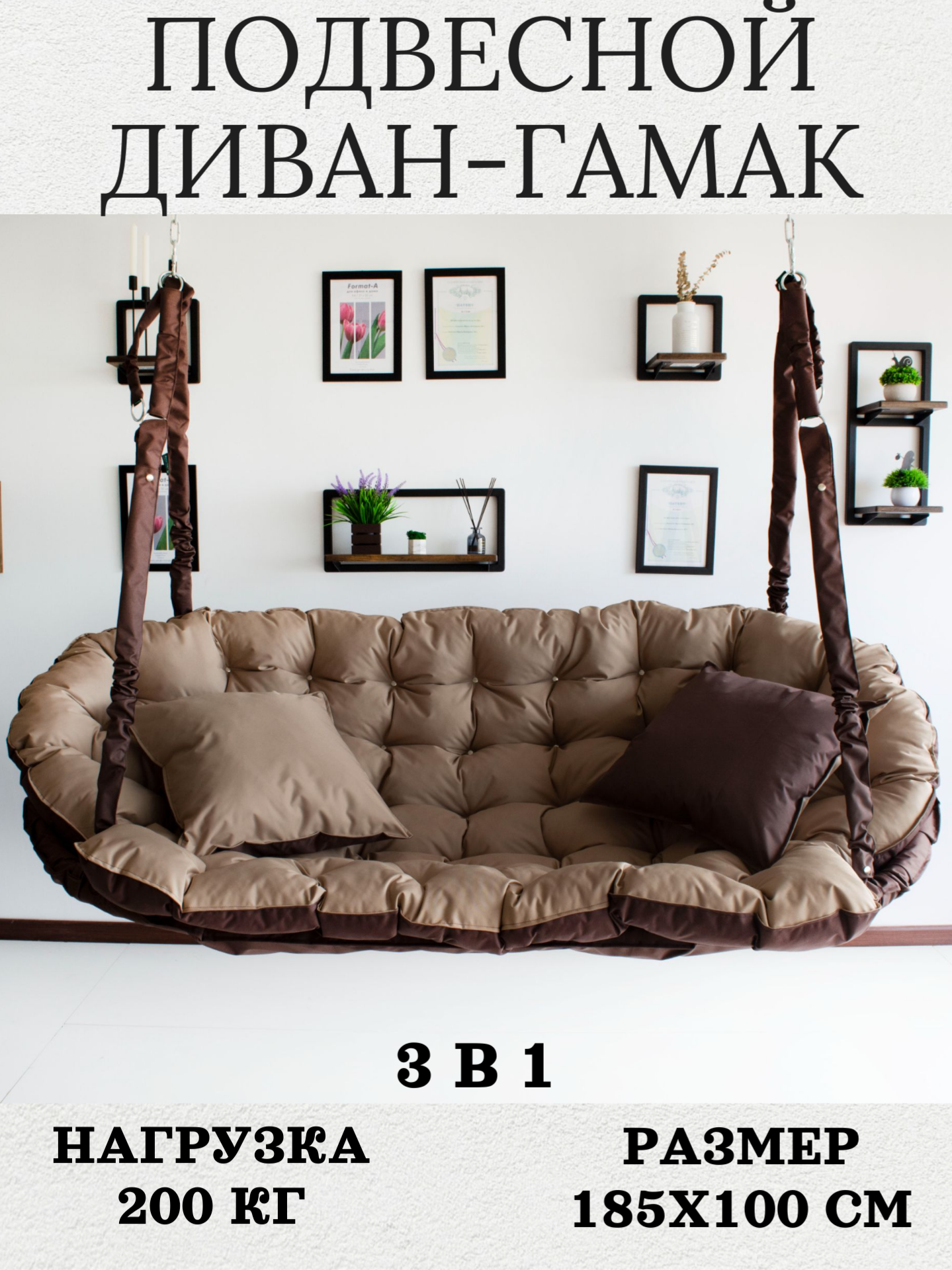 Садовые качели Mamsi-Papisi для сада 3 места коричневый/бежевый 185х100см с выступом