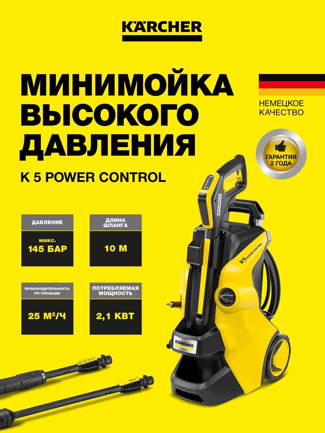 Минимойка Karcher K 5 WCM (1.324-550.0), для домашнего использования