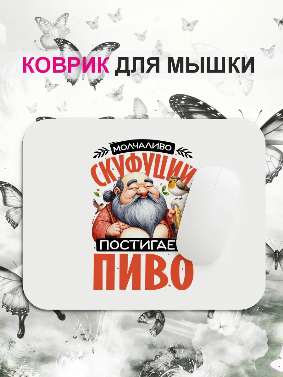 Коврик для мышки с принтом