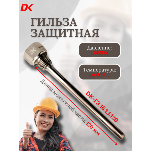 фото Гильза защитная сварная delta-kip dk-гз.16.1.1.120 deltakip
